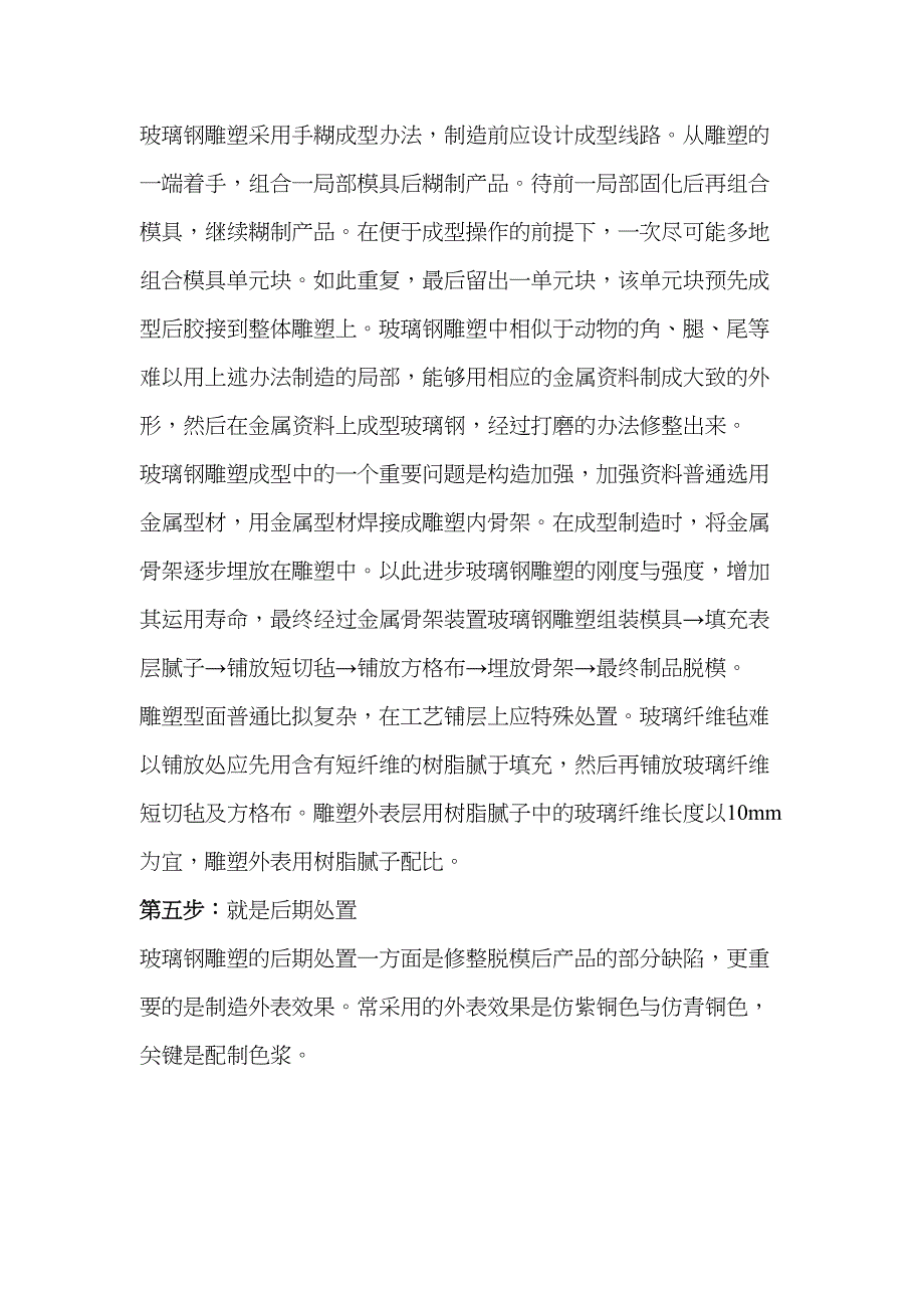 雕塑制作工艺分析(DOC 6页)_第3页