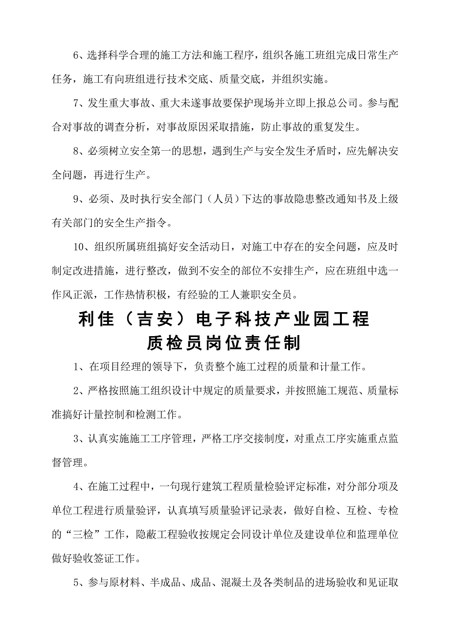 新项目经理及五大员岗位职责(岗位责任制).doc_第3页