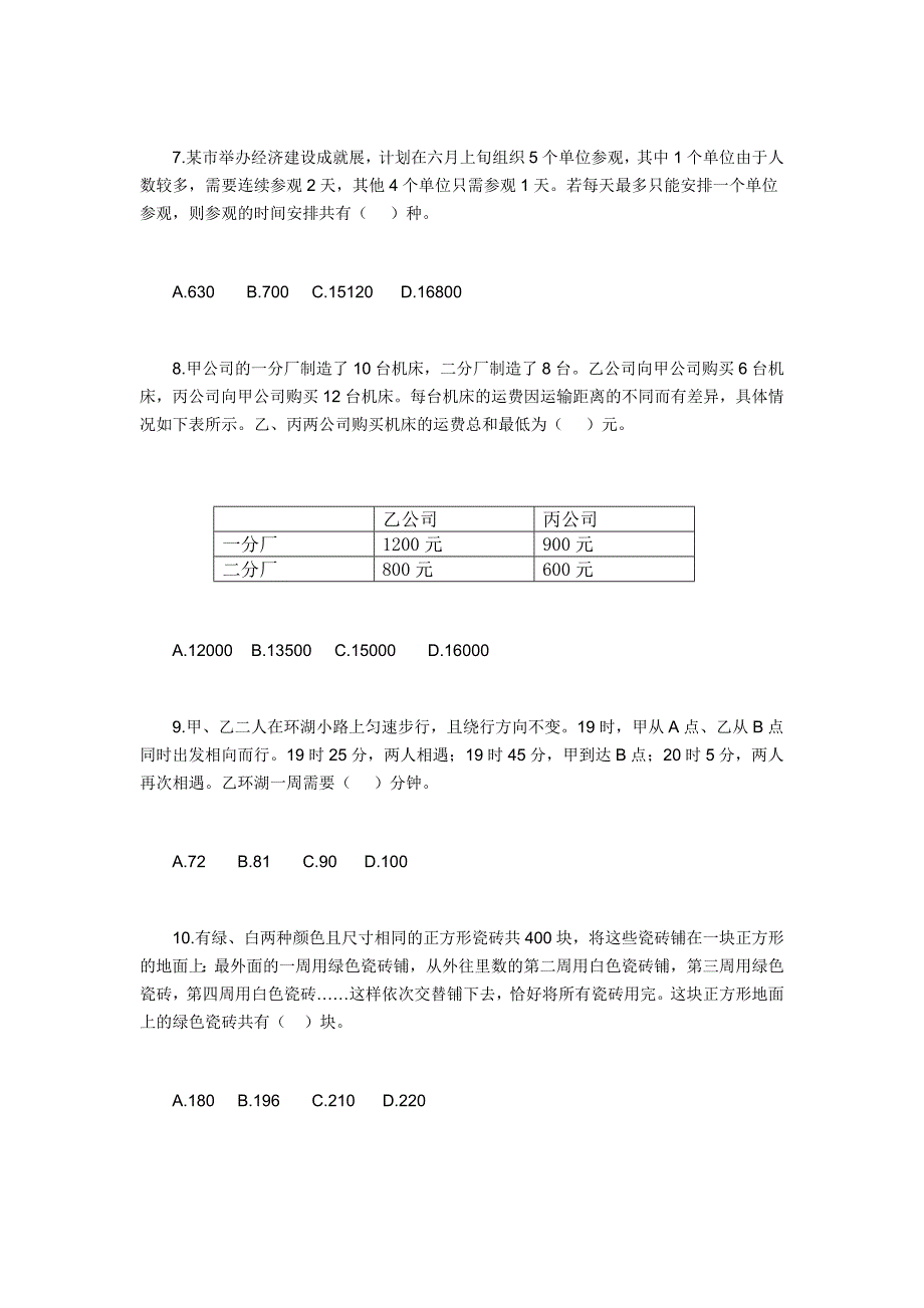 2012年广东县级以上公务员《行测》真题及答案_第2页