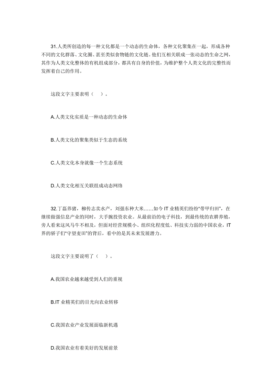 2012年广东县级以上公务员《行测》真题及答案_第4页