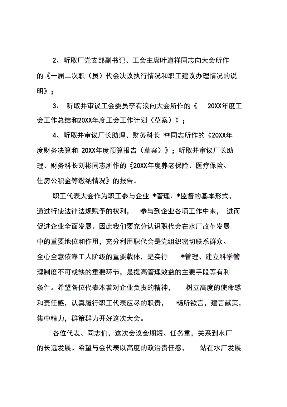 2018年主持词开场白范文_第2页