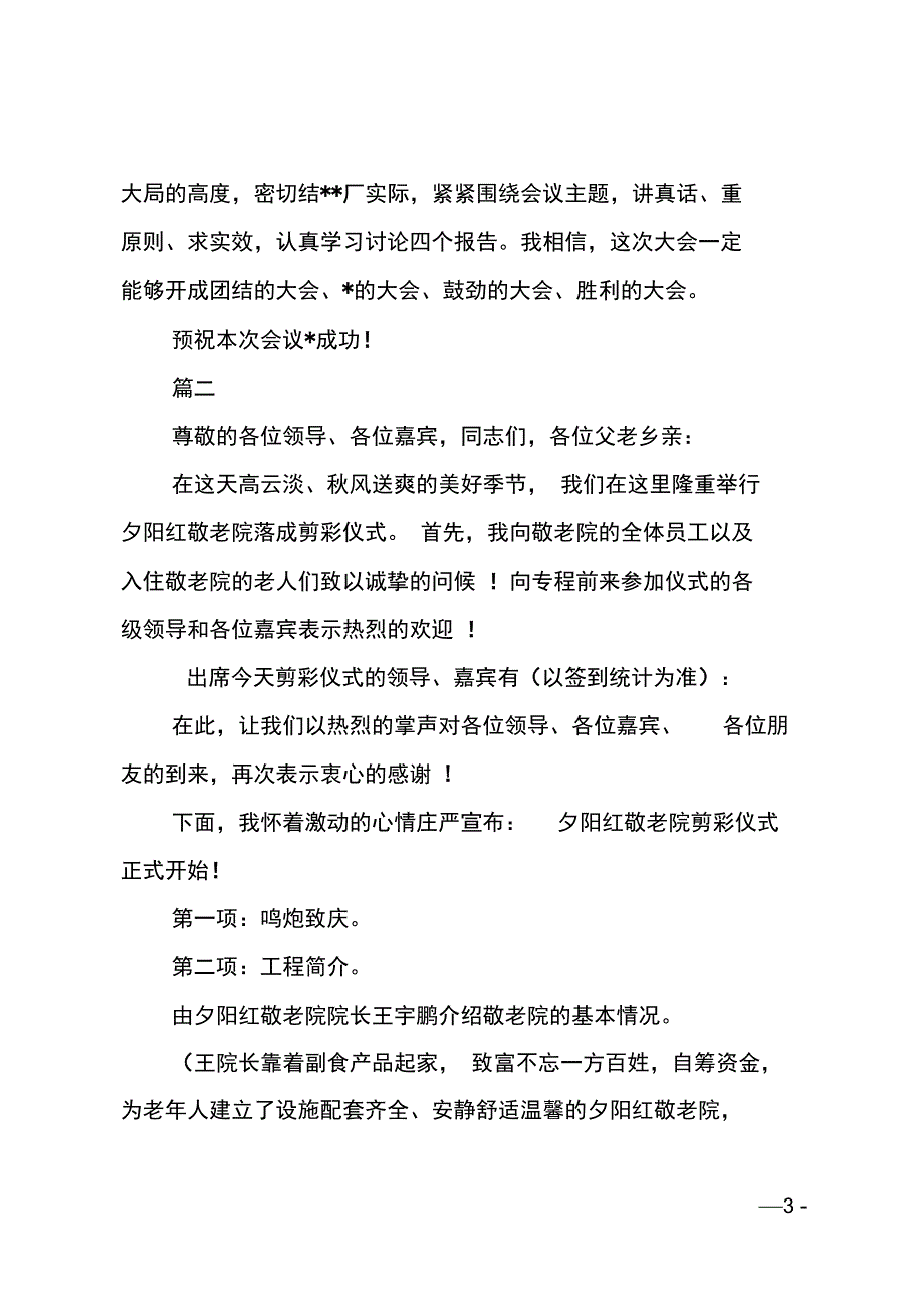 2018年主持词开场白范文_第3页