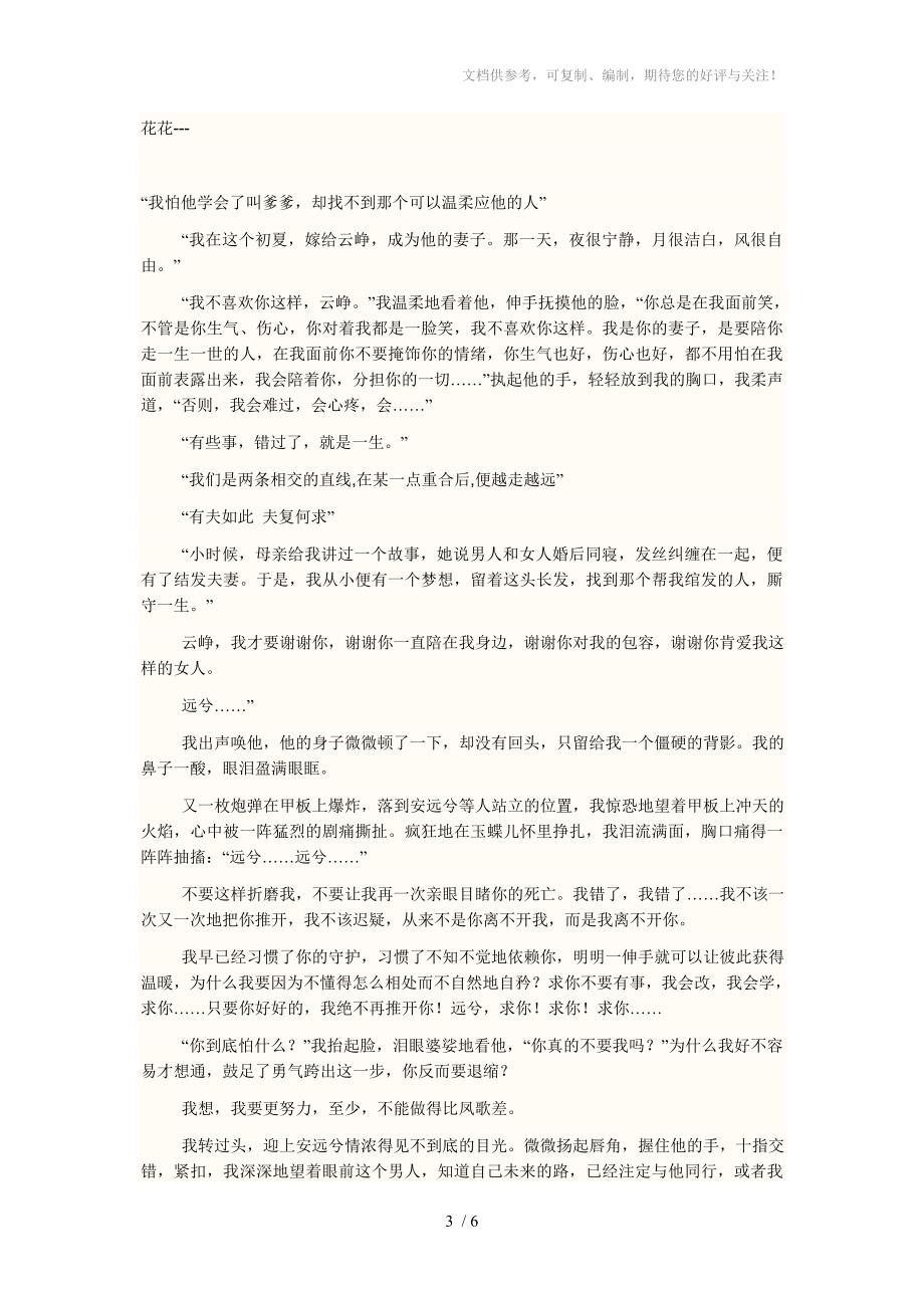 网络摘抄、步步惊心_第3页