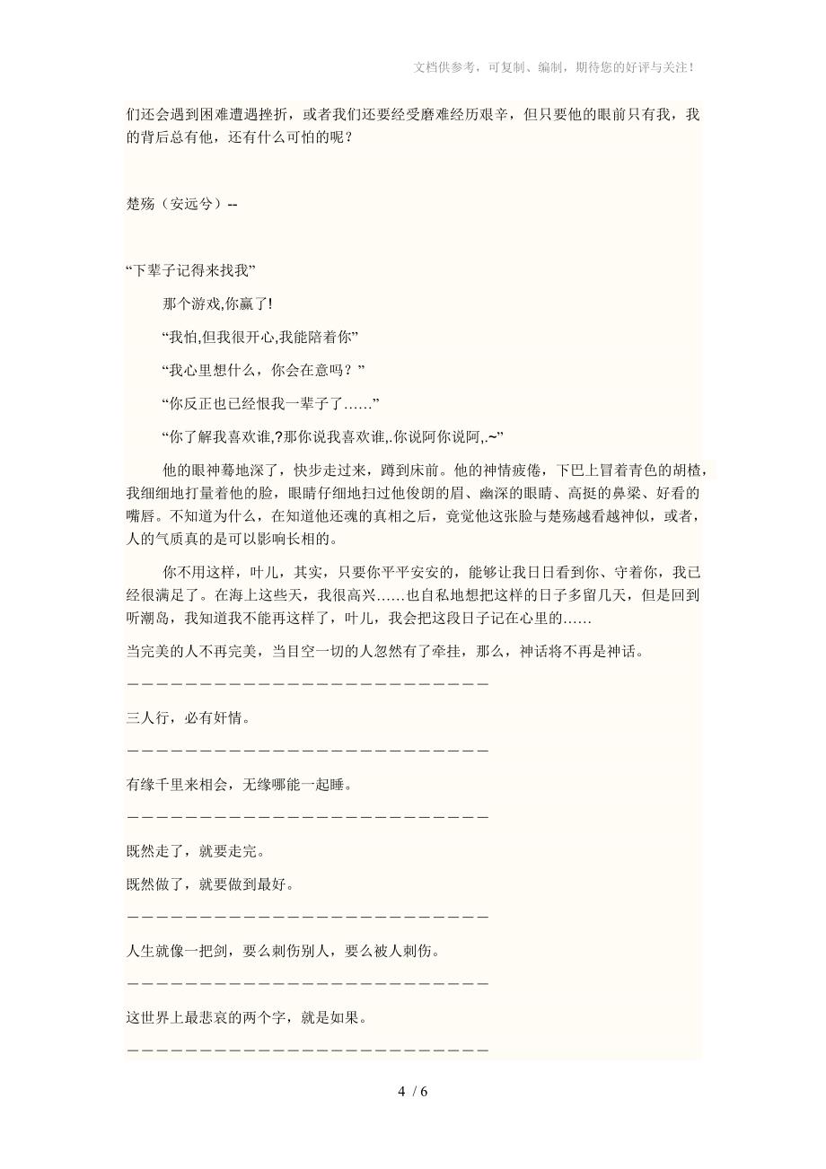 网络摘抄、步步惊心_第4页