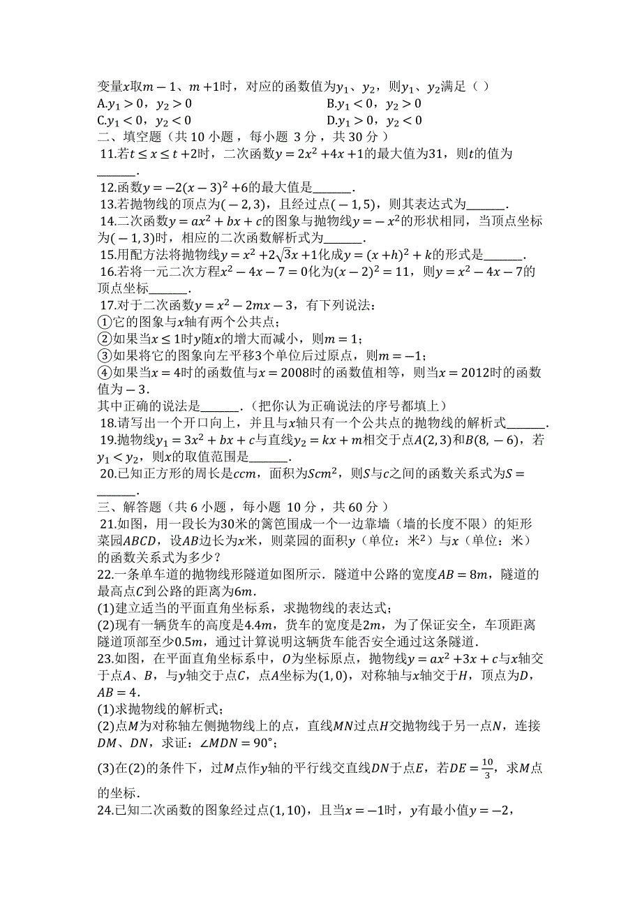 2023年度第一学期浙教版九年级数学上册第一章二次函数单元评估检测试卷.docx_第2页