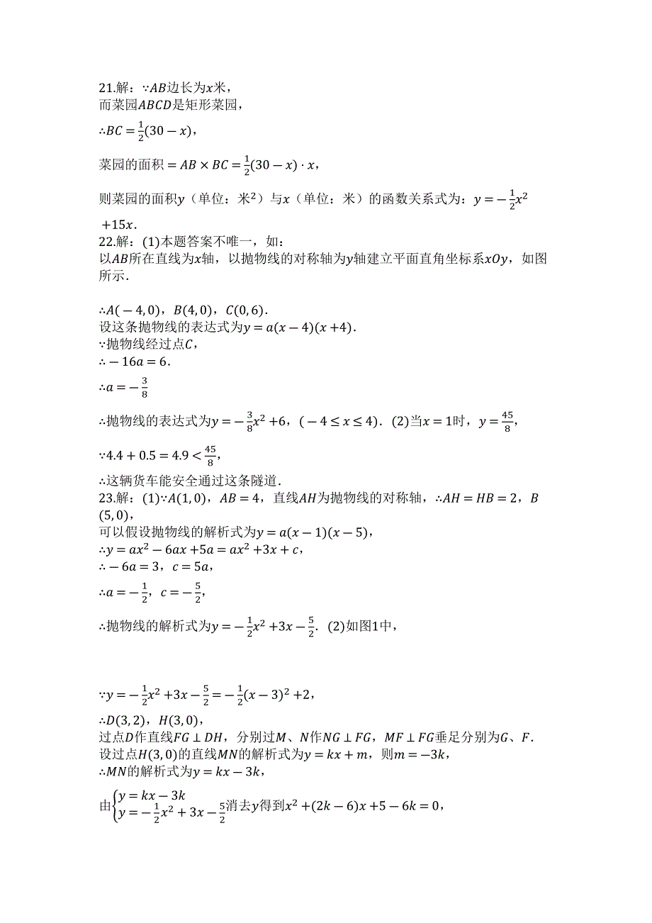 2023年度第一学期浙教版九年级数学上册第一章二次函数单元评估检测试卷.docx_第4页