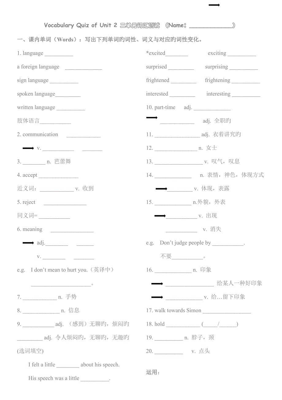 Unit-2--Body-language词汇测试_第1页