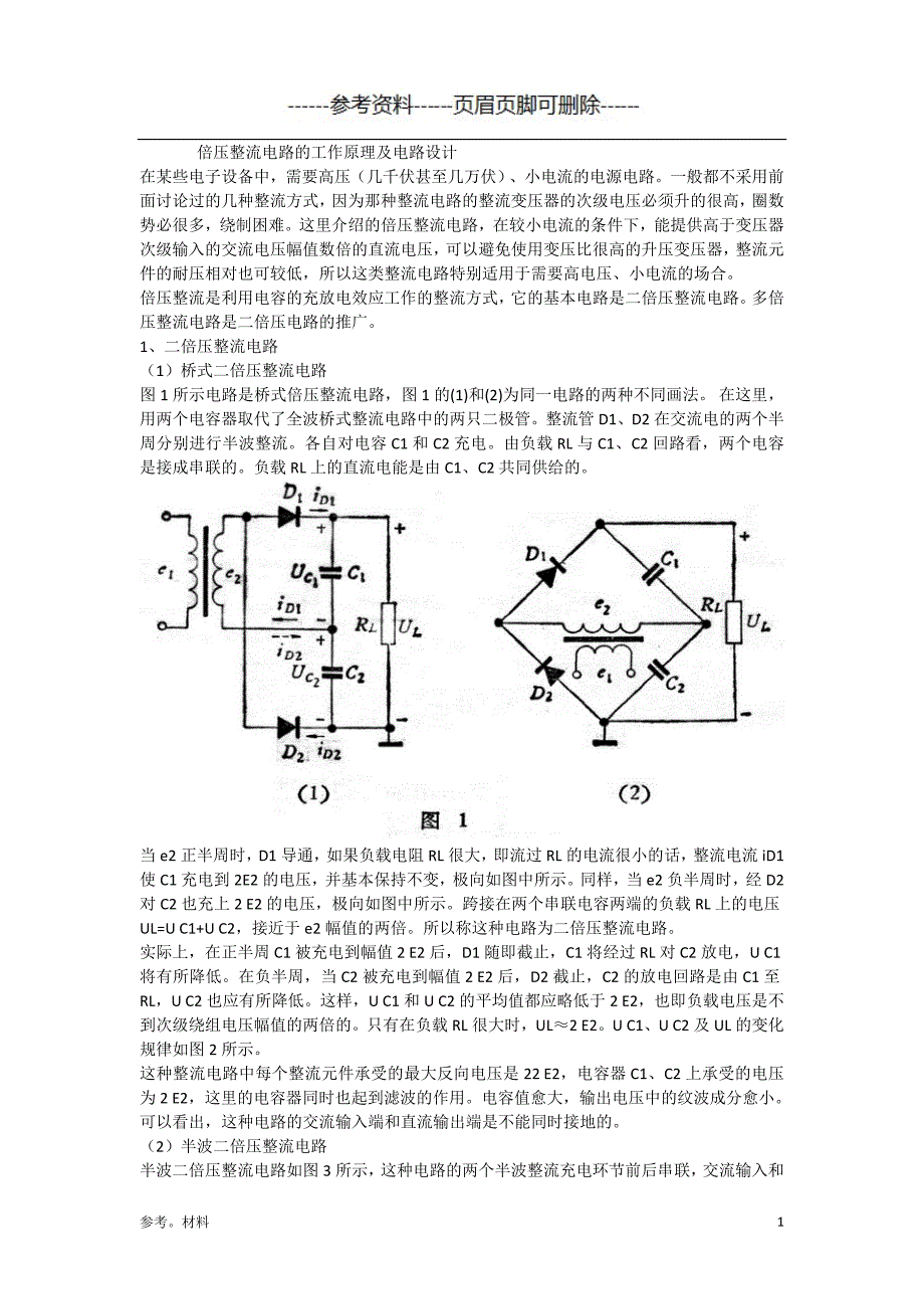 倍压整流电路[参考内容]_第1页