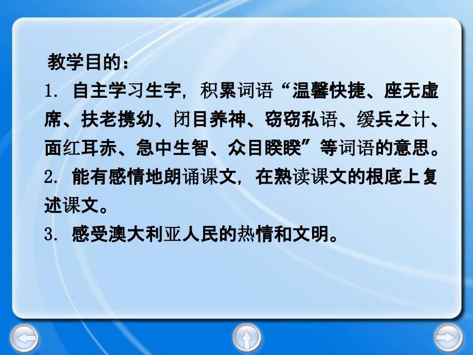 四年级下语文列车上的人造屏障4沪教版ppt课件_第2页