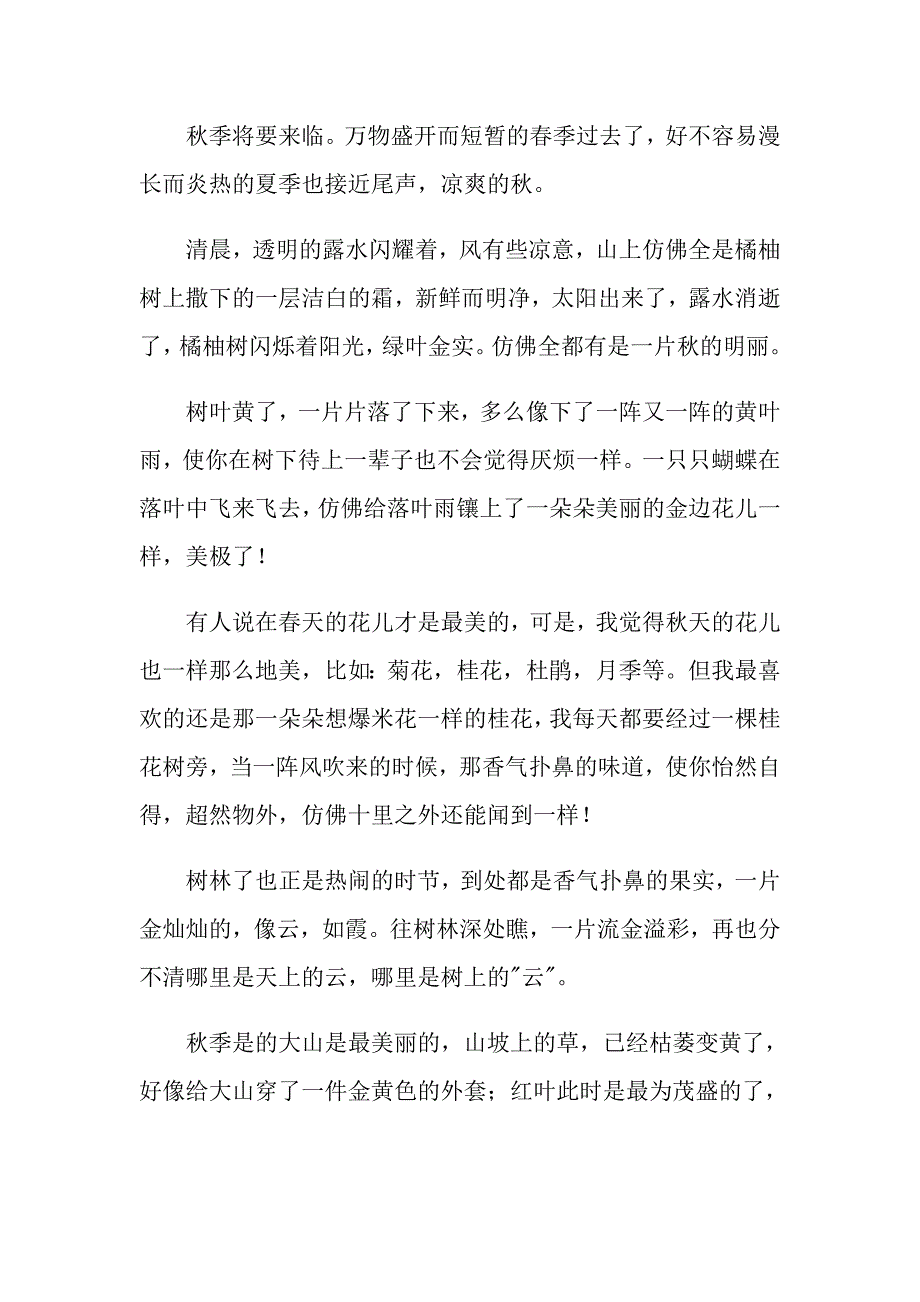 写的话题作文初一5篇_第4页