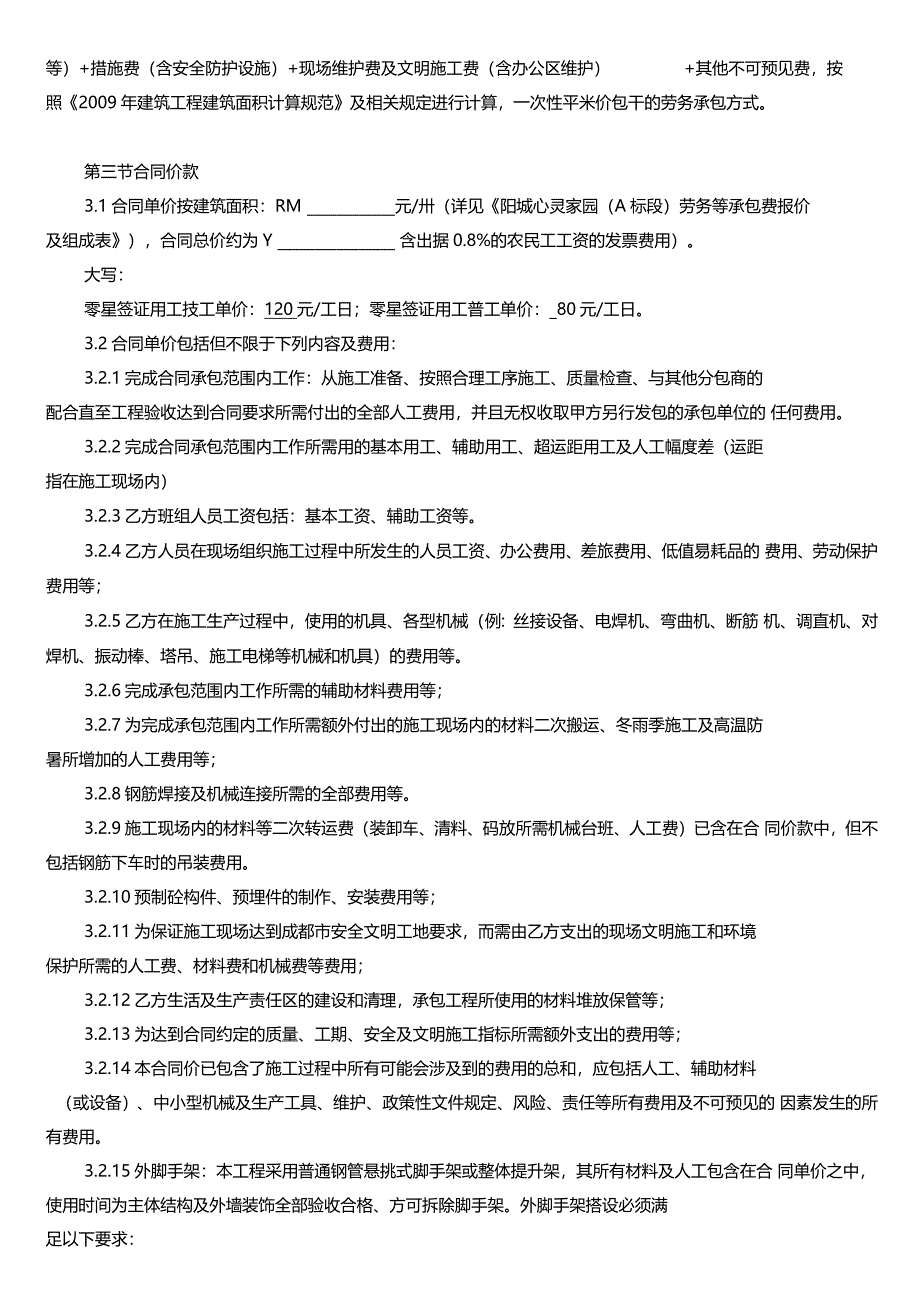 建设工程施工劳务内部承包合同班组劳务合同_第2页