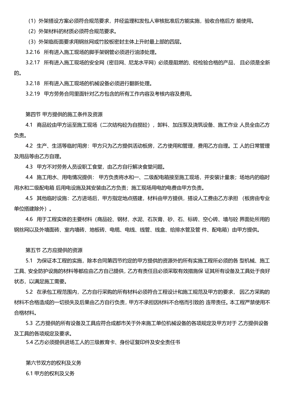 建设工程施工劳务内部承包合同班组劳务合同_第3页