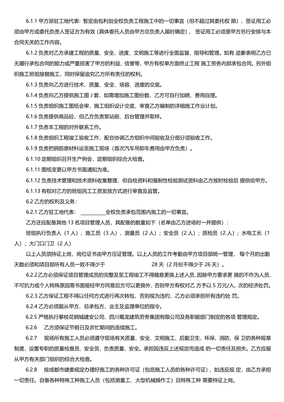 建设工程施工劳务内部承包合同班组劳务合同_第4页