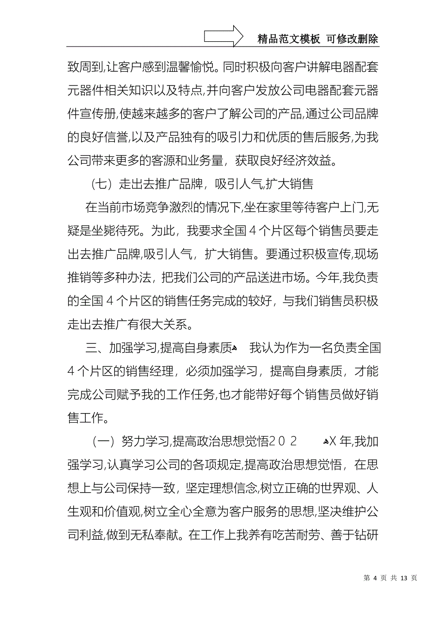 销售个人工作述职报告_第4页