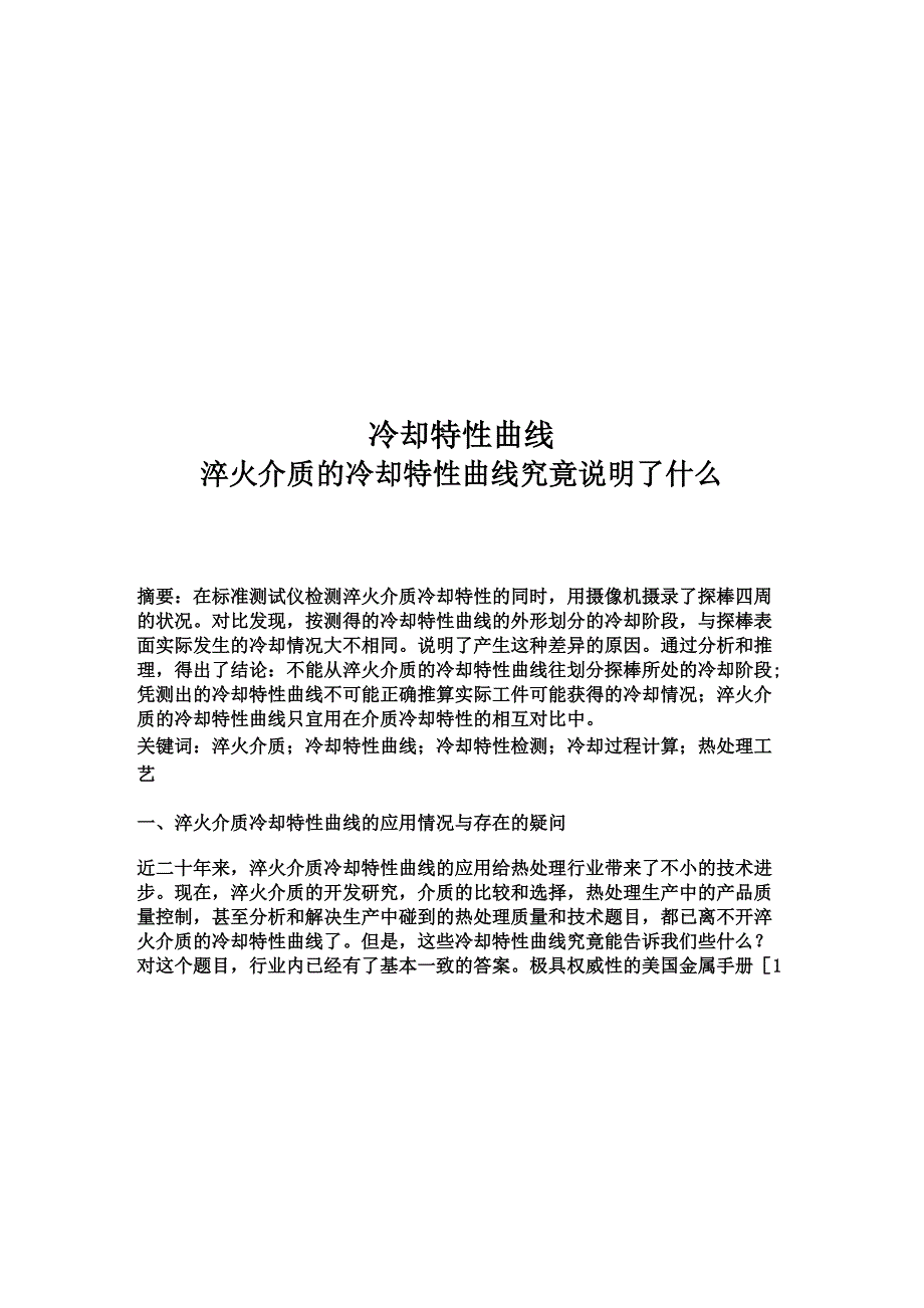 冷却特性曲线_第1页