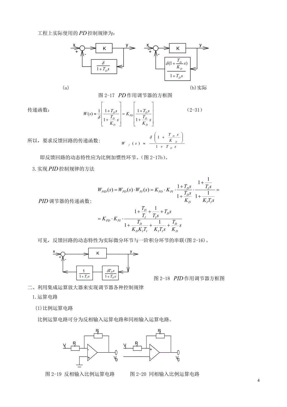 调节仪表重点.doc_第4页