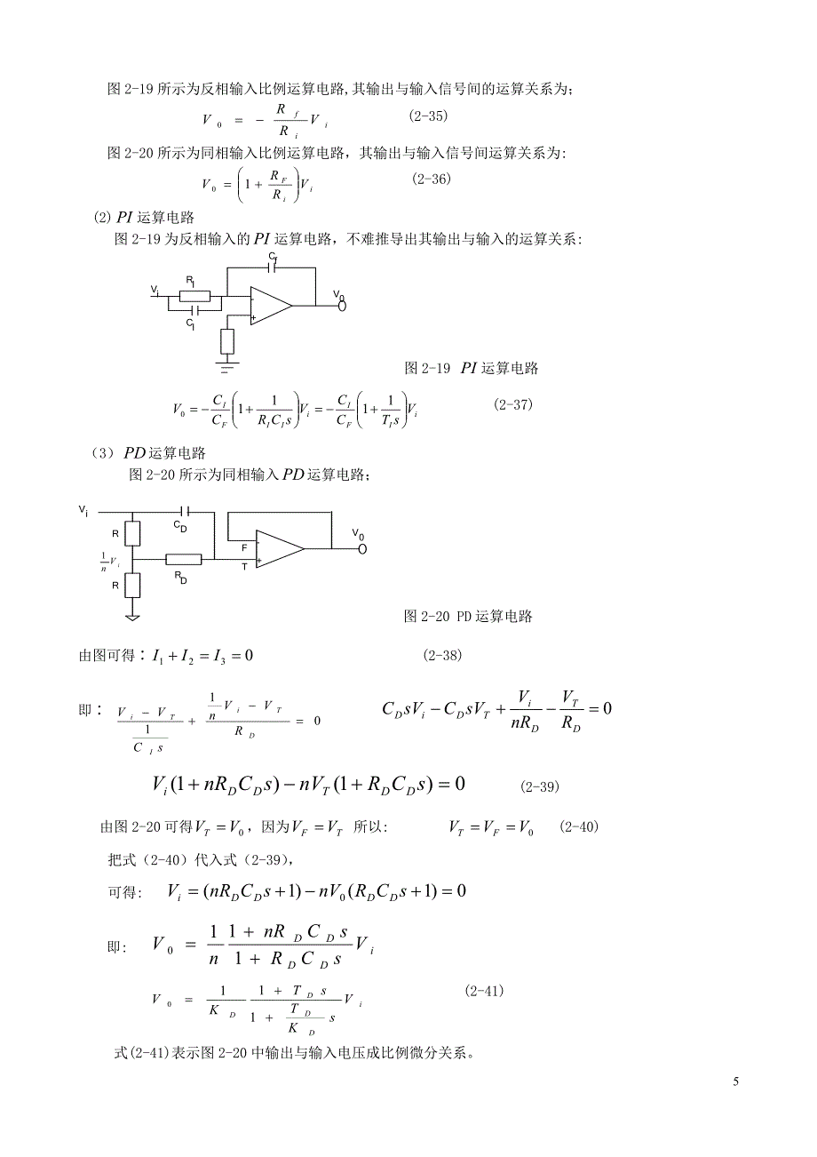 调节仪表重点.doc_第5页