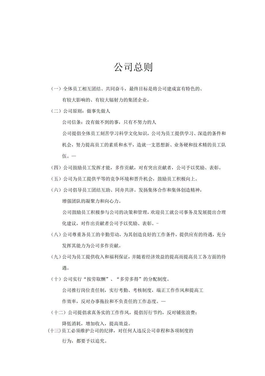 公司管理制度及各类应用表格_第2页