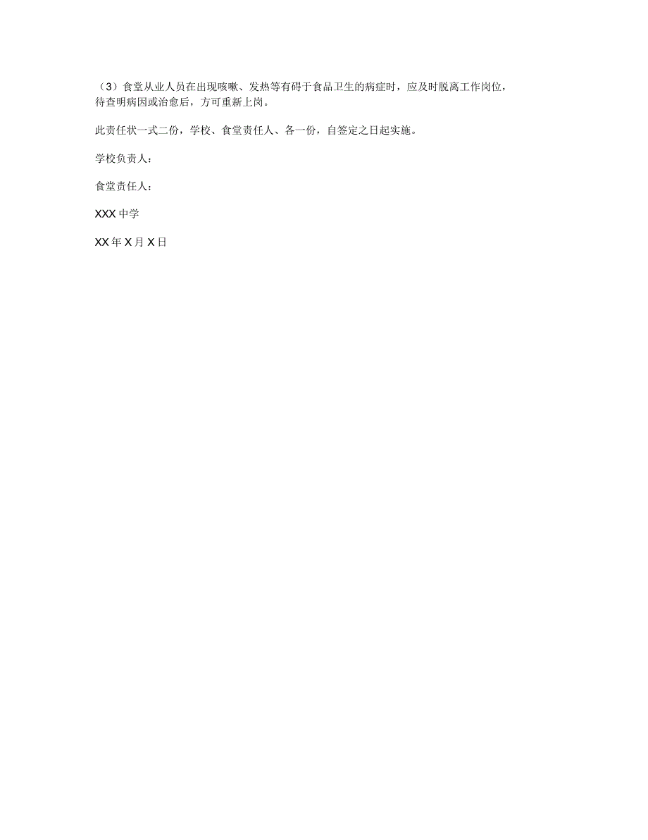 2019年学校食堂食品安全责任书3_第2页