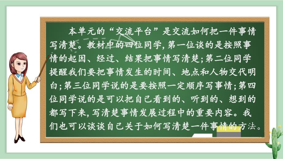 部编版四年级语文上册第五单元 交流平台、初试身手、习作例文课件（26页)_第4页