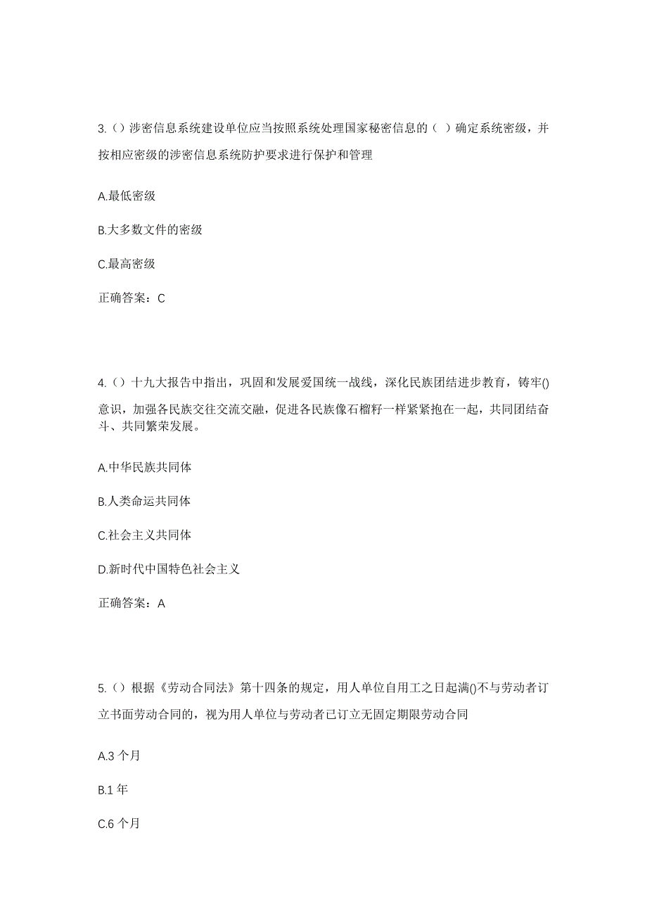 2023年湖北省荆门市沙洋县马良镇马台村社区工作人员考试模拟题及答案_第2页