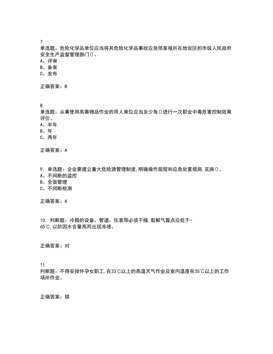 裂解（裂化）工艺作业安全生产考试内容及考试题满分答案13_第2页