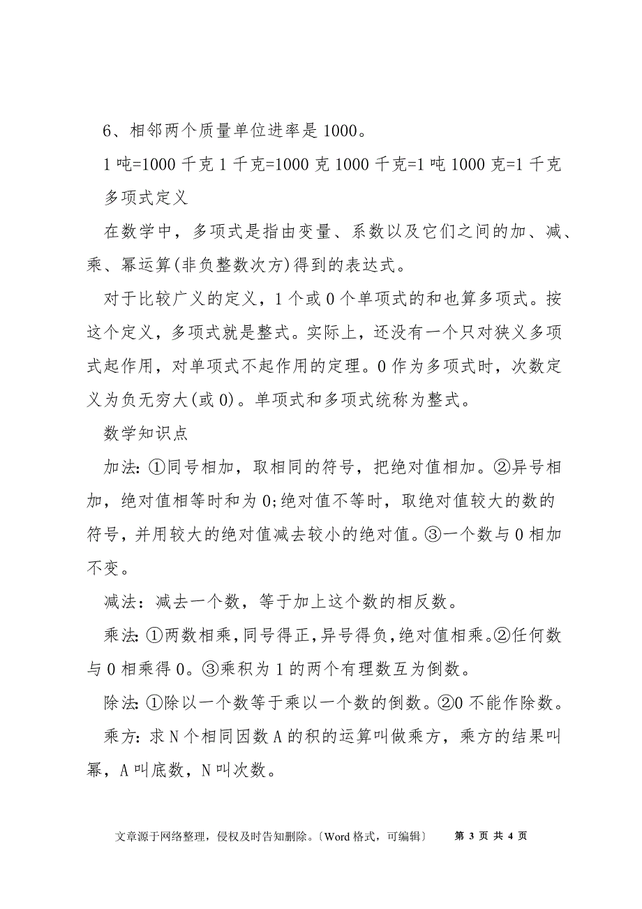 沪教版三年级上册数学知识点_第3页