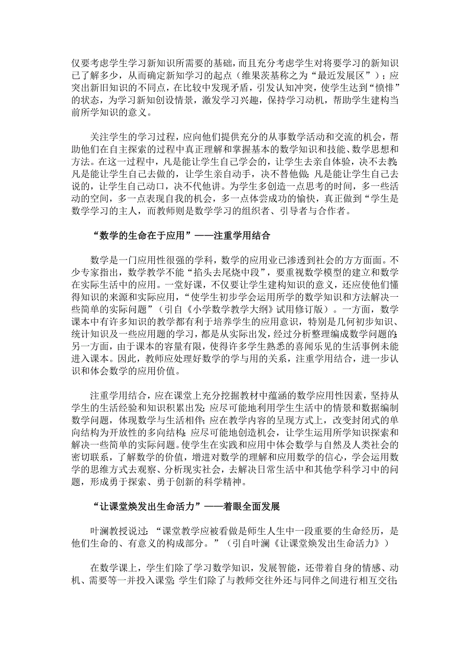 数学教学反思 (2).doc_第2页