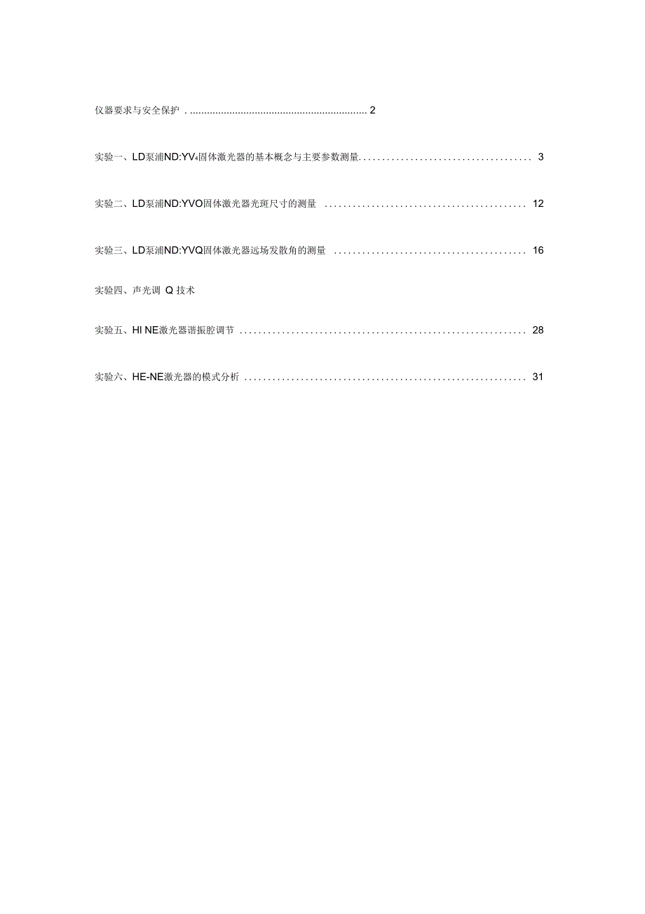 激光原理与技术实验指导书_第2页