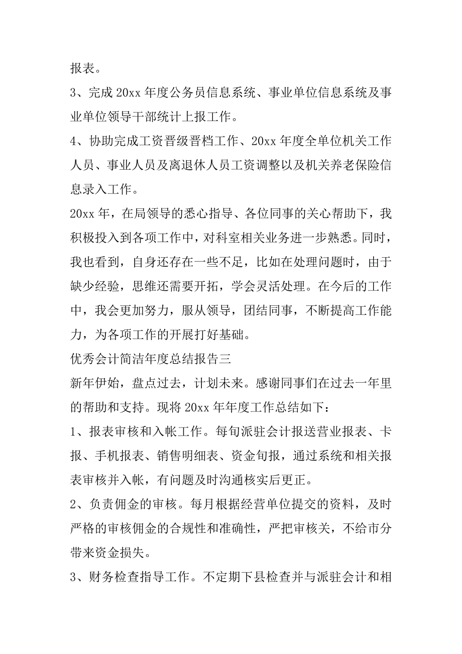 2023年优秀会计简洁年度总结报告3篇_第3页