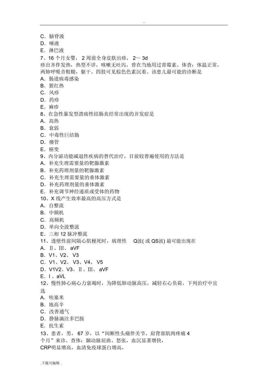 上半年广西主治医师中级考试试题_第2页