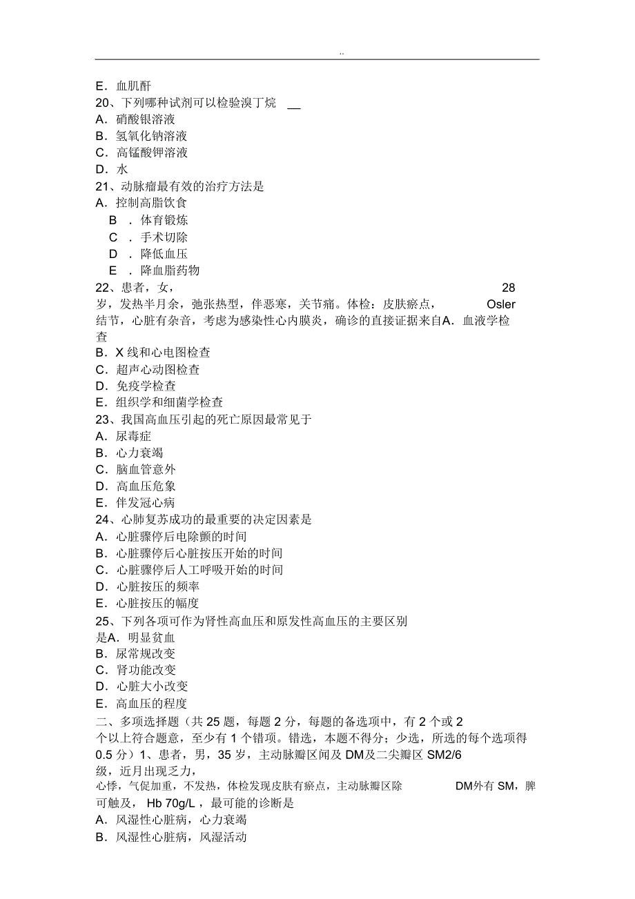 上半年广西主治医师中级考试试题_第4页