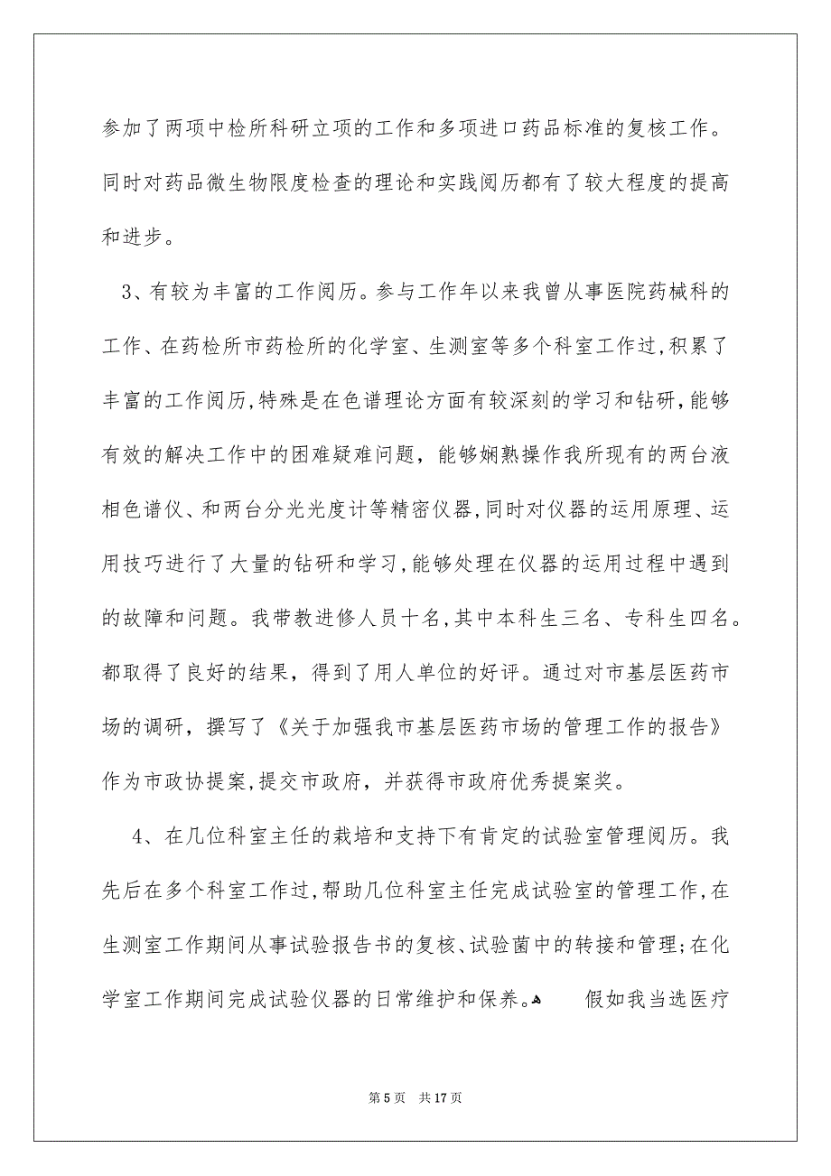 关于竞聘上岗演讲稿汇总5篇_第5页