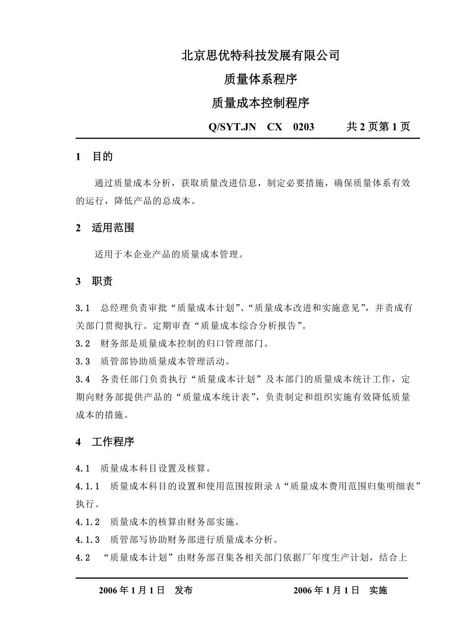 某公司质量管理体系程序文件汇总2_第2页