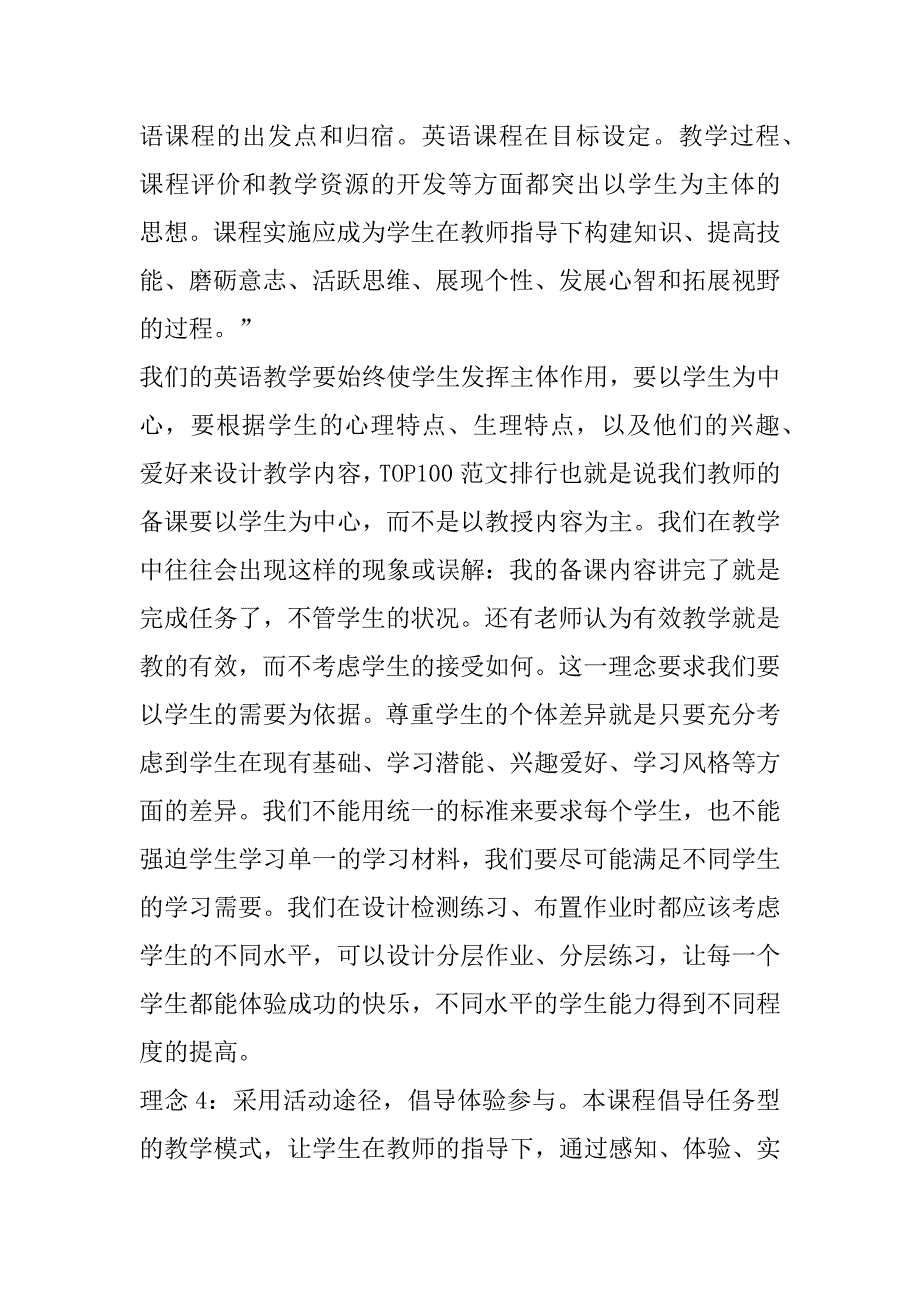 2023年英语新课标学习心得模板合集（2023年）_第3页