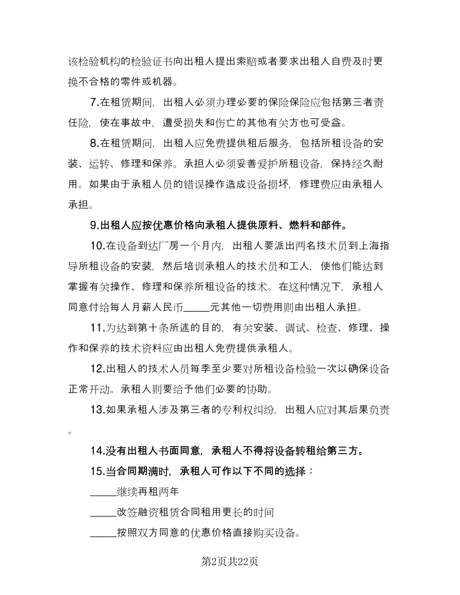 个人市中心小区租赁房屋协议书模板（七篇）_第2页