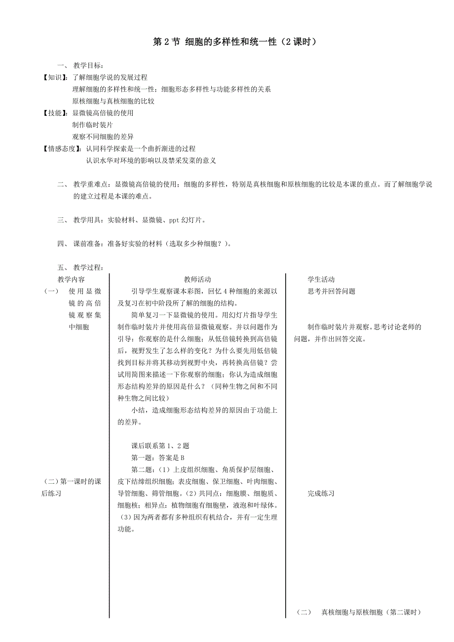 高二生物教案.doc_第3页