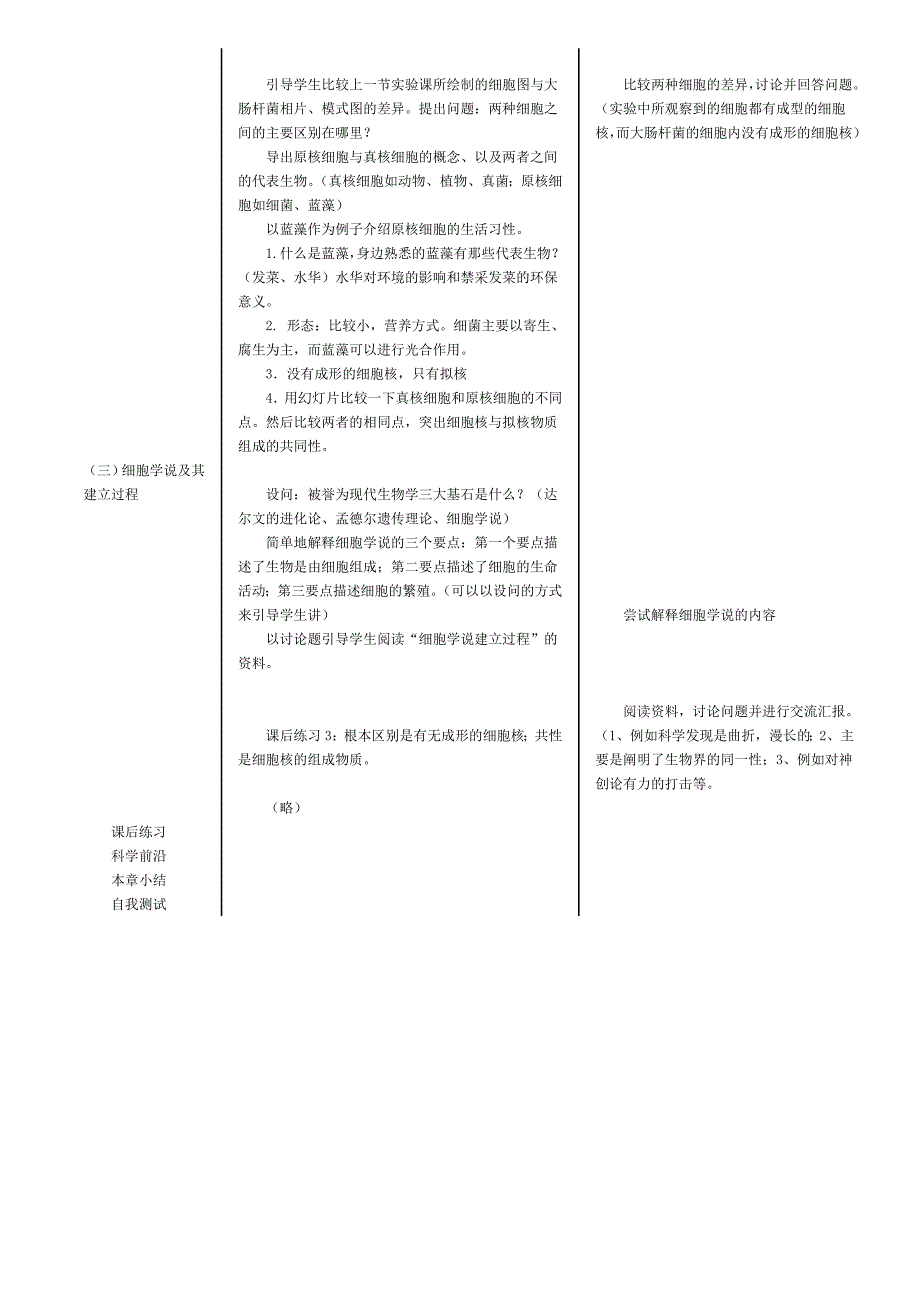 高二生物教案.doc_第4页