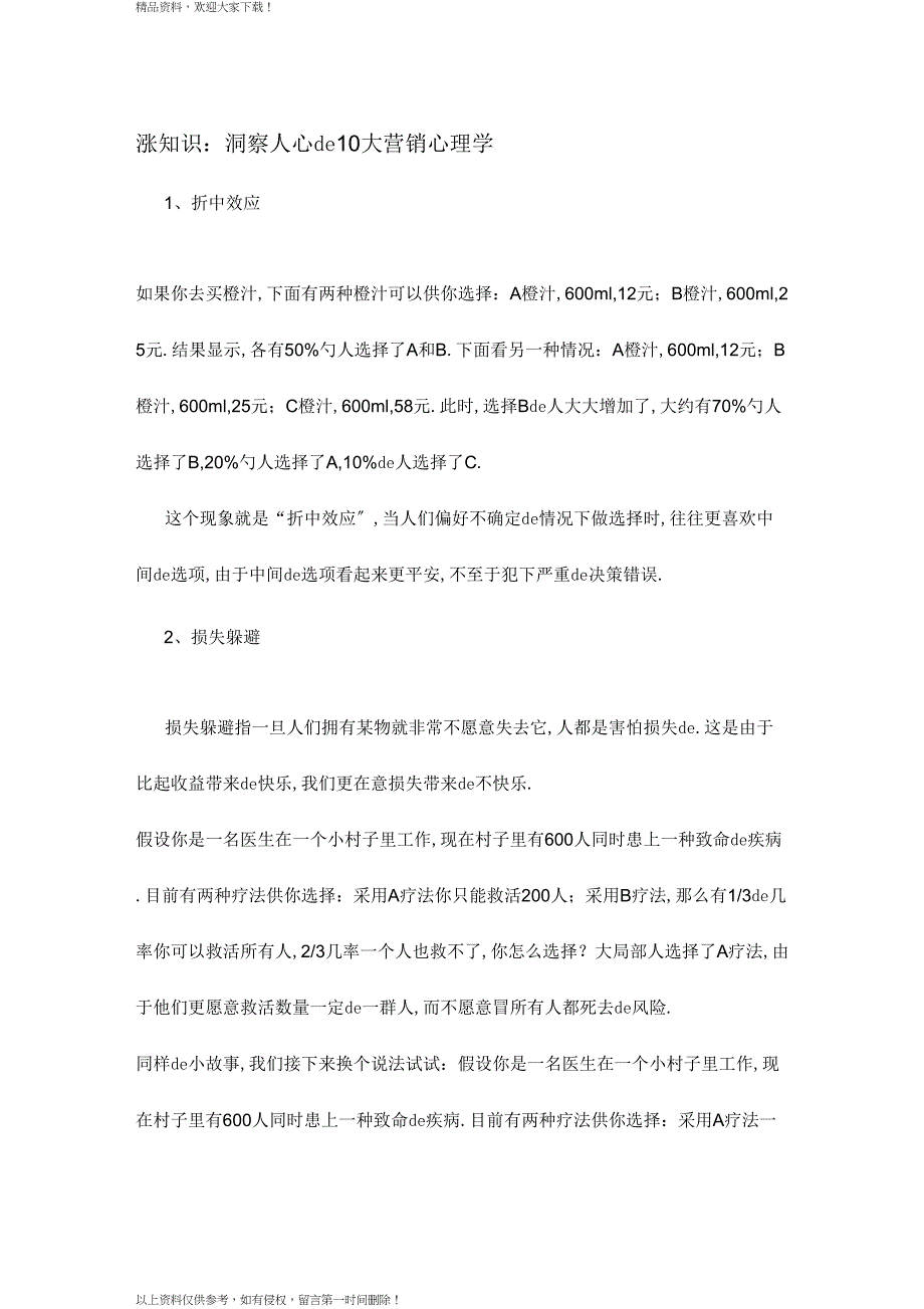 涨知识：10个洞察人心的营销心理_第1页