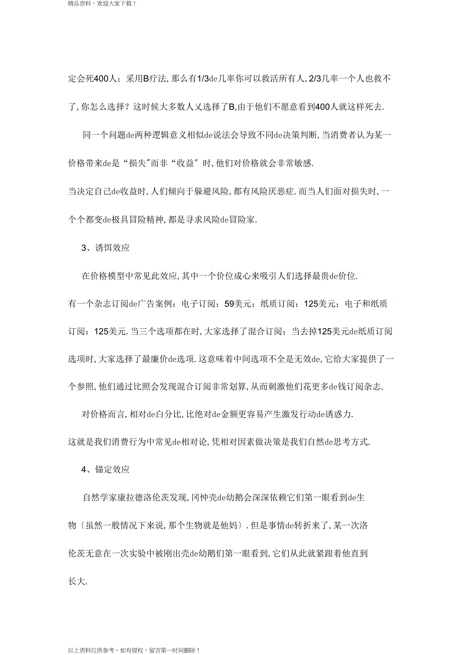 涨知识：10个洞察人心的营销心理_第2页