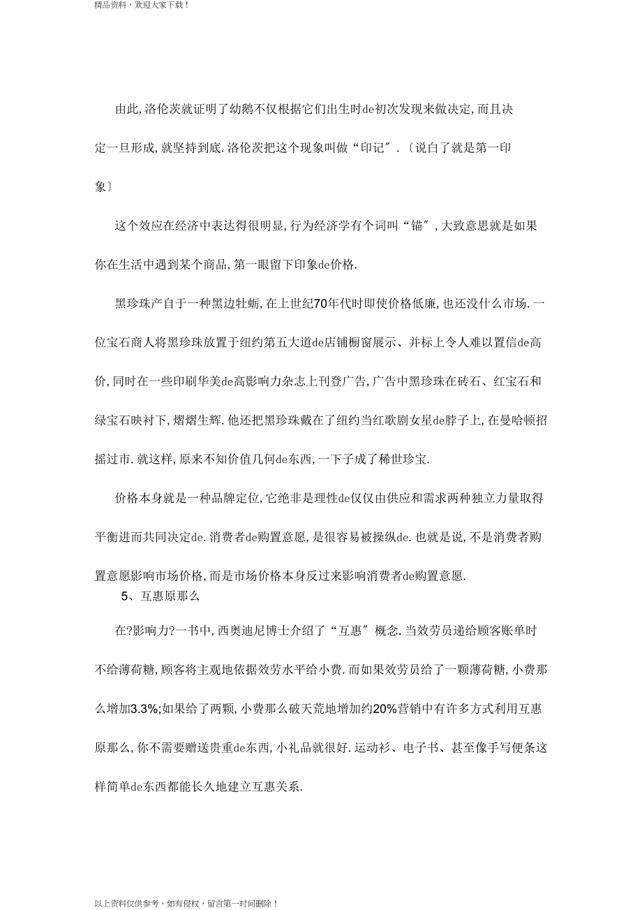 涨知识：10个洞察人心的营销心理_第3页