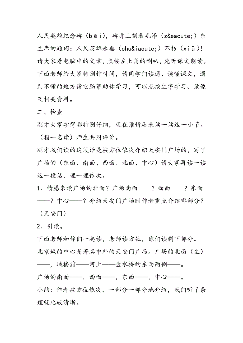 计算机辅助教学设计《北京》第一课时_第2页