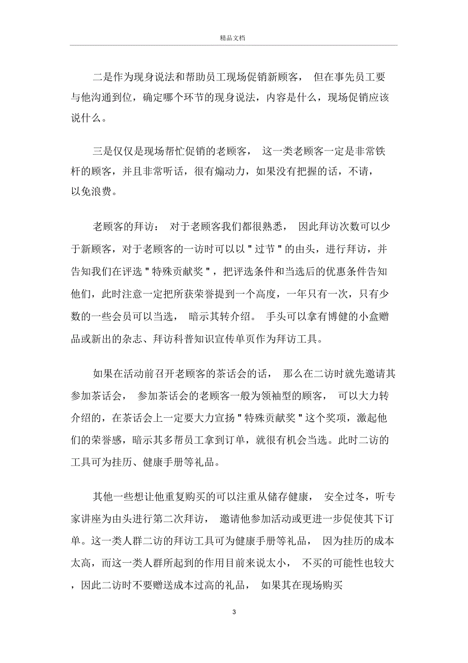 茶话会活动策划方案2020_第3页