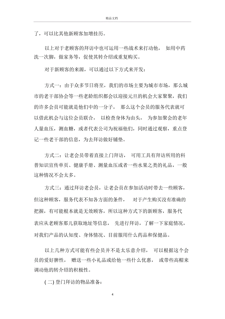 茶话会活动策划方案2020_第4页