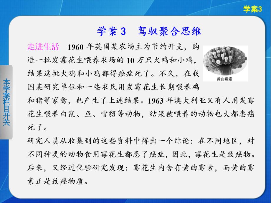 高中政治专题四学案3驾驭聚合思维_第1页