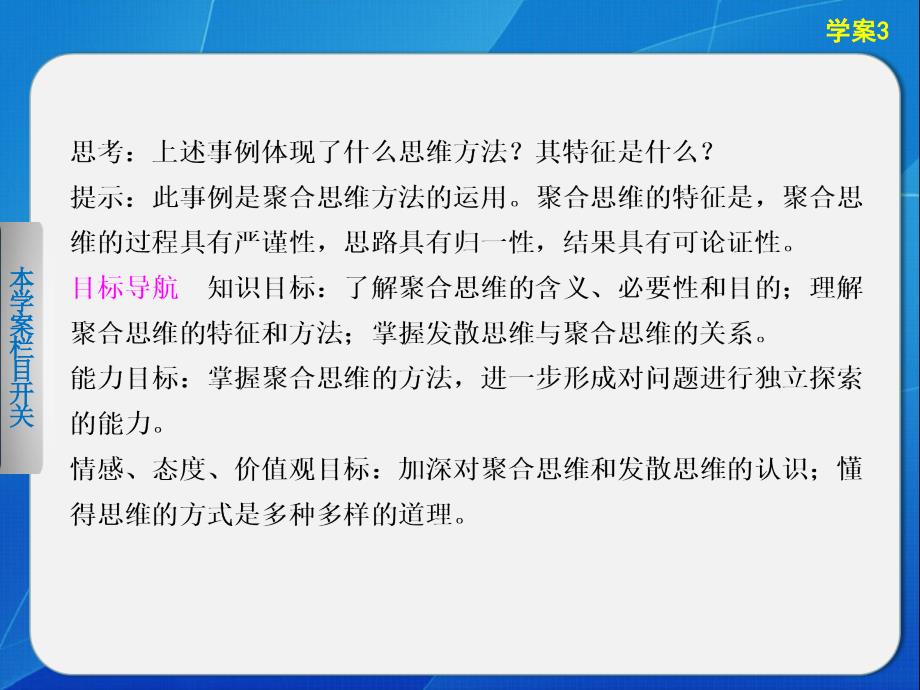 高中政治专题四学案3驾驭聚合思维_第2页