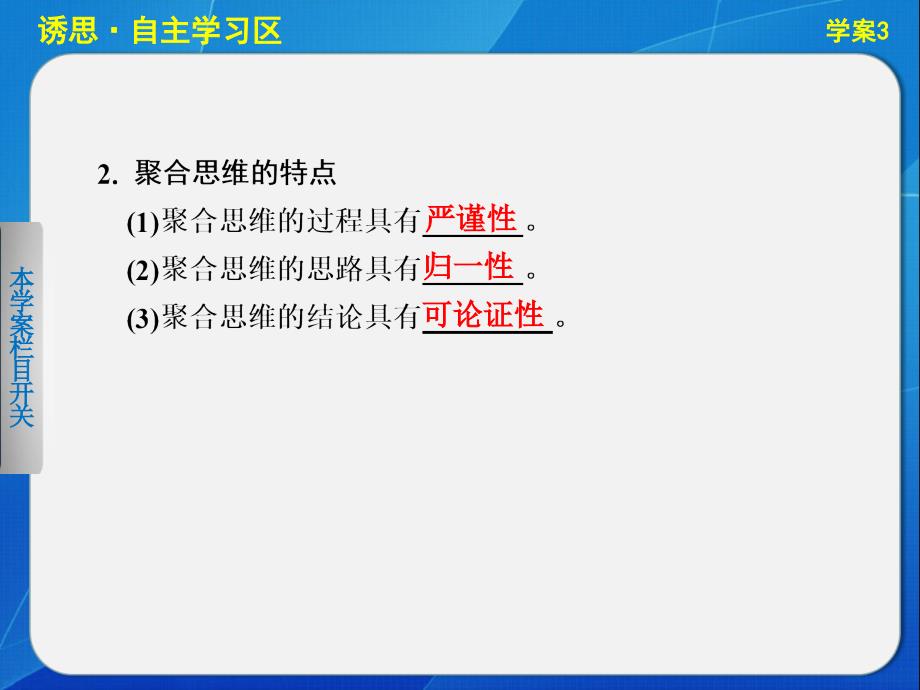 高中政治专题四学案3驾驭聚合思维_第4页