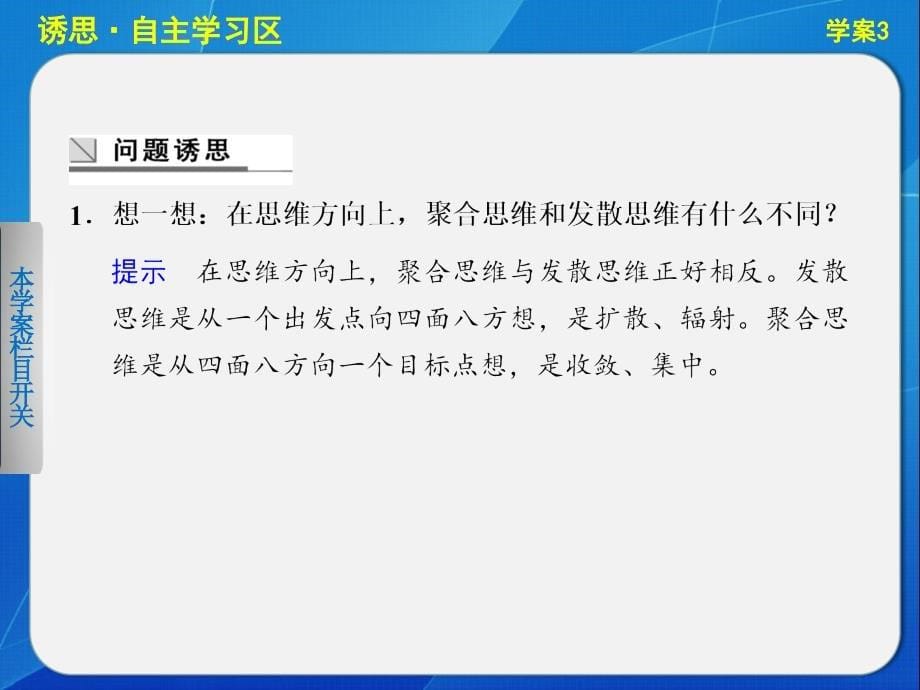 高中政治专题四学案3驾驭聚合思维_第5页