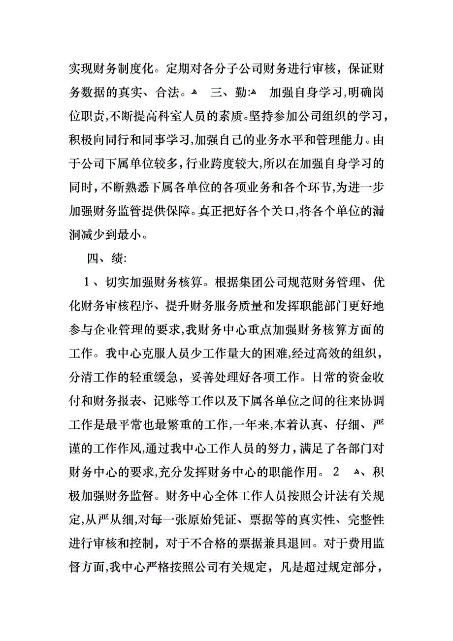 财务述职报告模板七篇_第3页