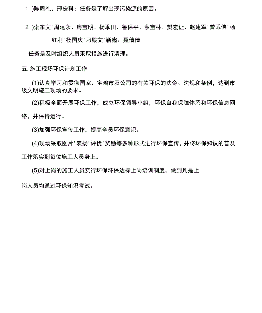 扬尘治理方案_第4页